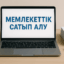 СҚО-да «қара тізімде» болуы тиіс кәсіпкерлер мемлекеттік сатып алуға қатысып келген  