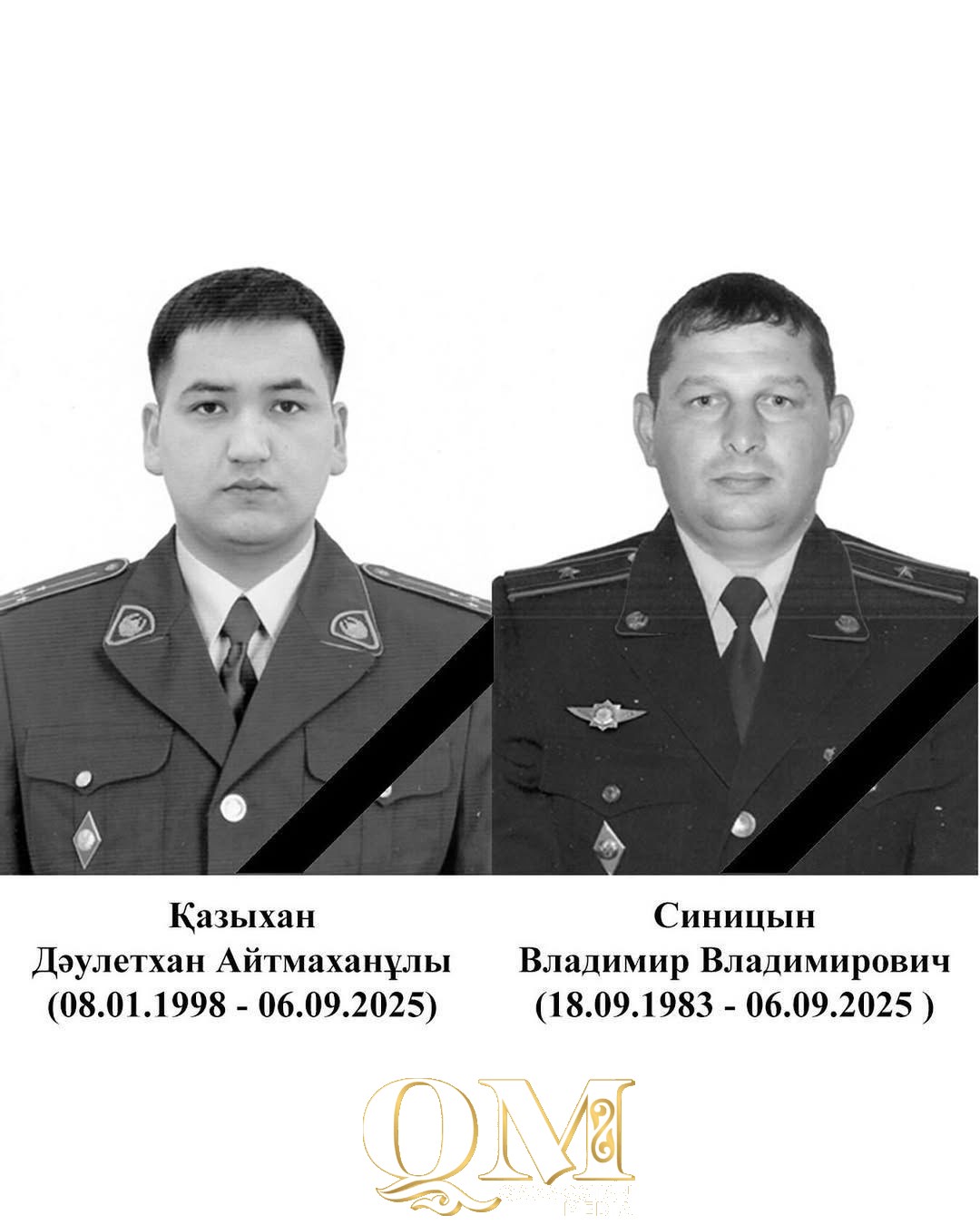 СҚО-да екі полицей қызметтік міндетін атқару кезінде қаза тапты. Тәртіп сақшылары жол-көлік оқиғасының салдарынан көз жұмды