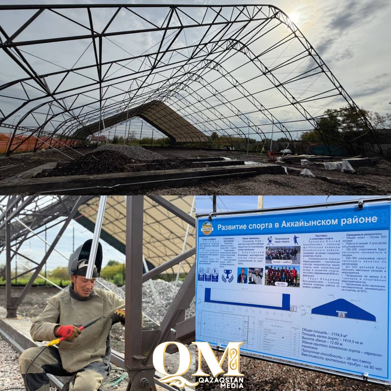 Аққайың ауданында хоккей корты ашылады