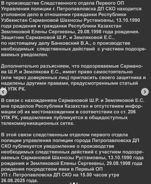 Подозреваемую в организации притона объявили в розыск в Петропавловске