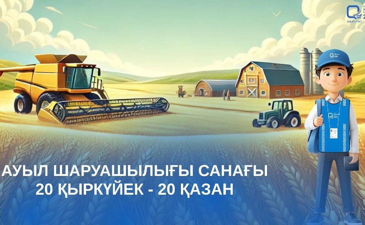 Қазақстанда ауыл шаруашылығы санағының офлайн кезеңі басталды