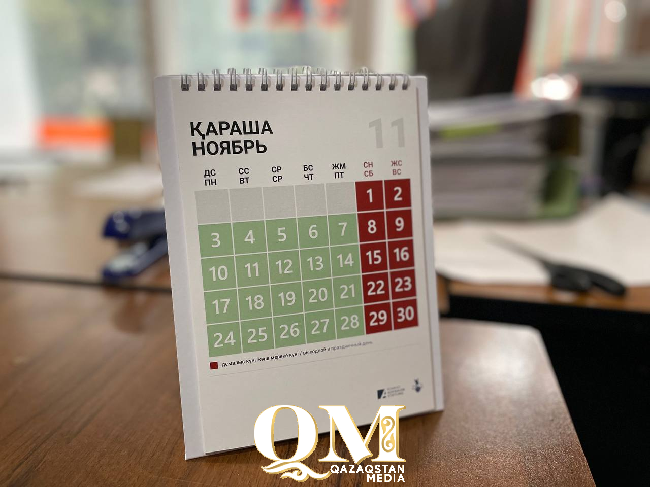 Қазақстандықтар қараша айында 10 күн демалады