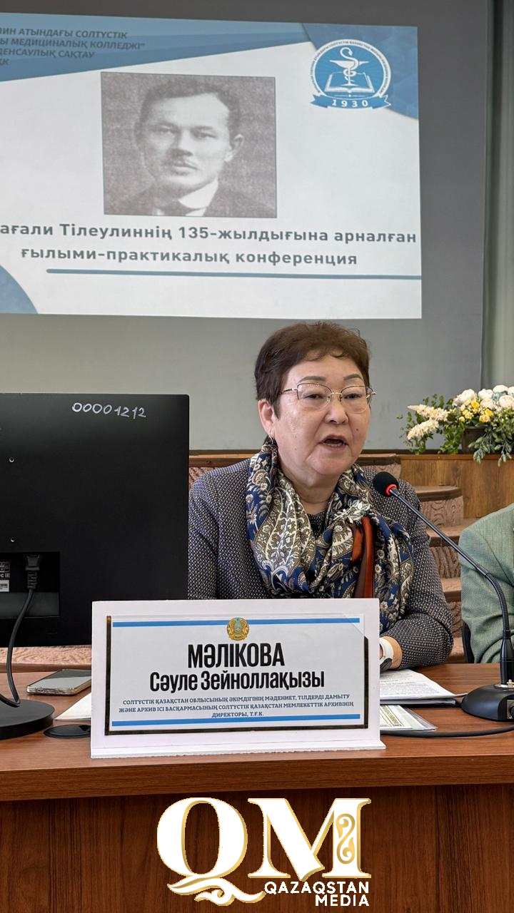СҚО-да Ж.Тілеулиннің 135 жылдығына орай ғылыми-практикалық конференция өтті