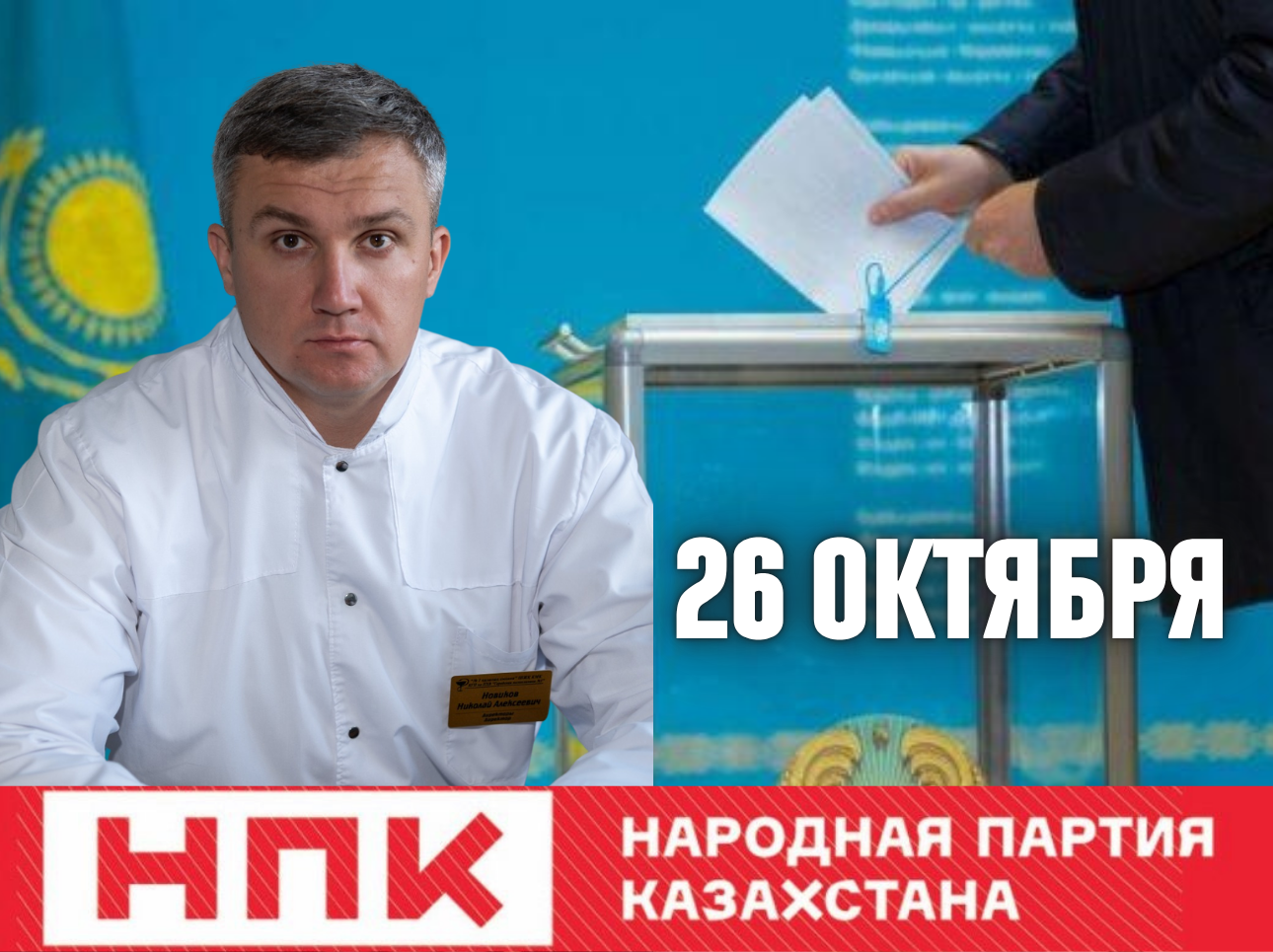 Открыт для диалога: кандидат в депутаты Николай Новиков — о доверии, врачах и переменах