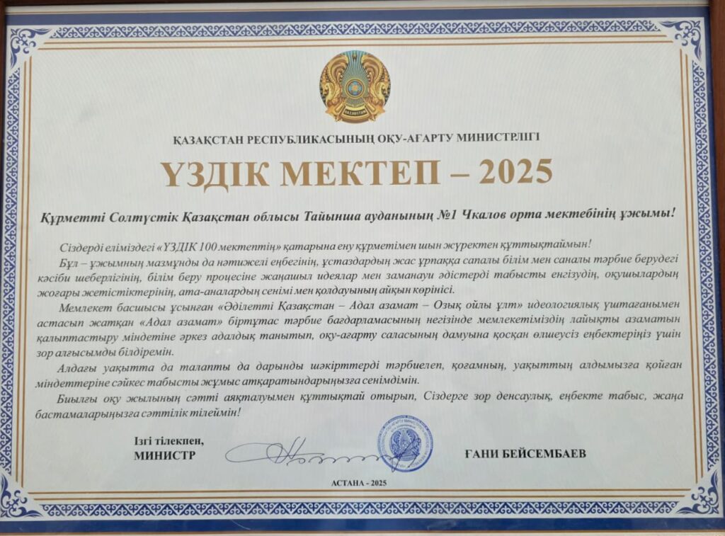 Больше, чем профессия – в Тайыншинском районе СКО поздравили учителей