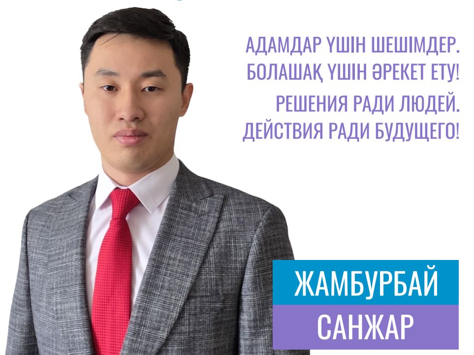 Предвыборная программа кандидата в депутаты областного маслихата Санжара Жамбурбая