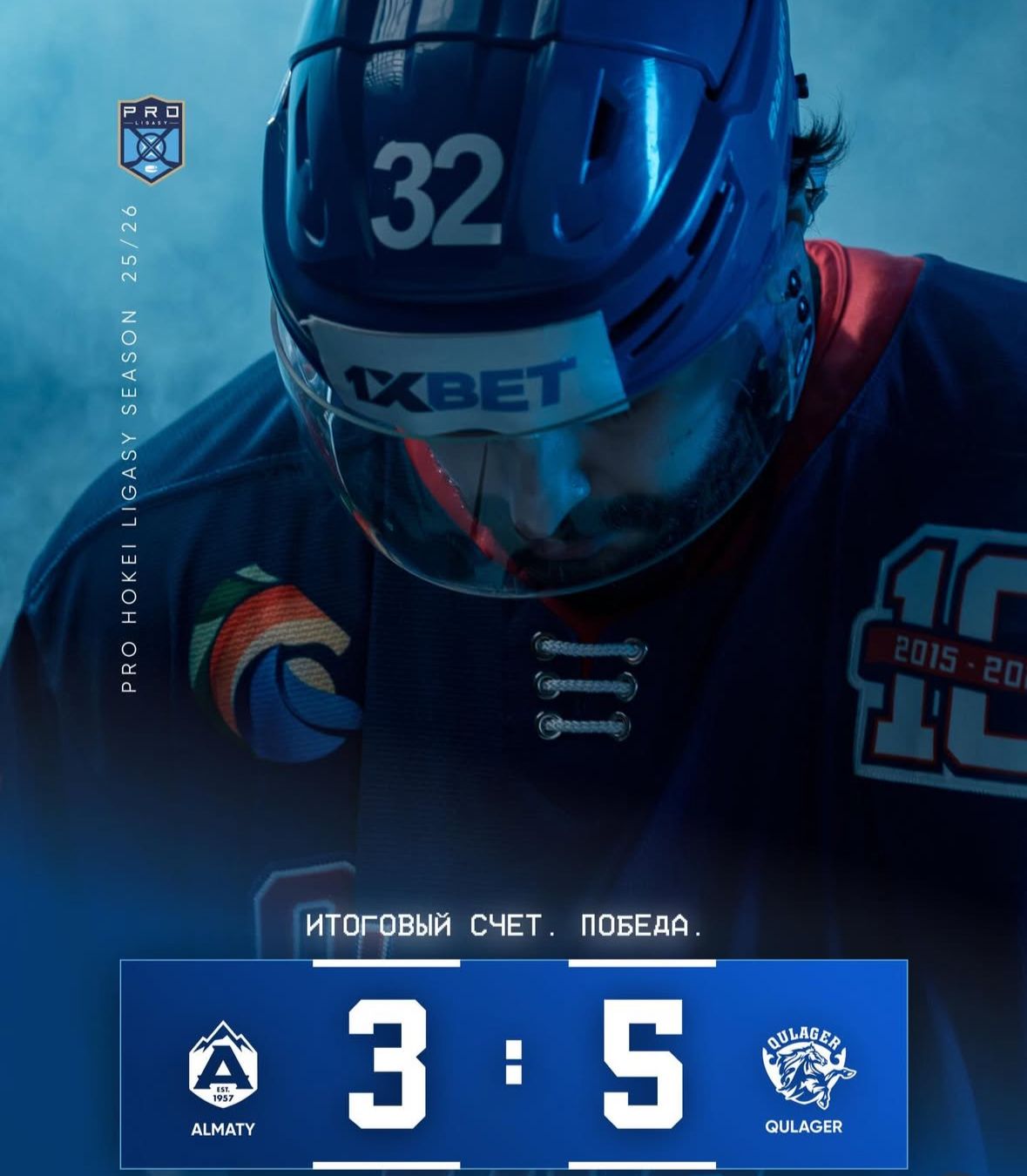 Демалыс күндері «Құлагер» хоккей клубы қонақта оңтүстік астаналық «Алматы» командасымен кездесті. Тартысқа толы матчта теріскейлік имек таяқ шеберлері жеңіске жетті