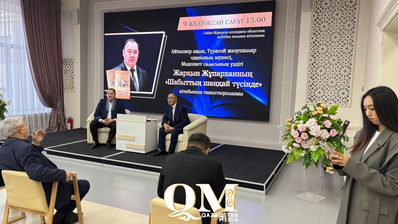 Петропавлда айтыскер ақын Жарқын Жұпарханның кітабы оқырманға таныстырылды