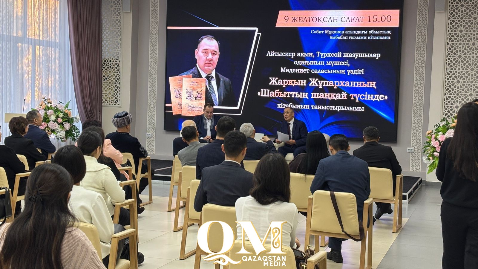 Петропавлда айтыскер ақын Жарқын Жұпарханның кітабы оқырманға таныстырылды