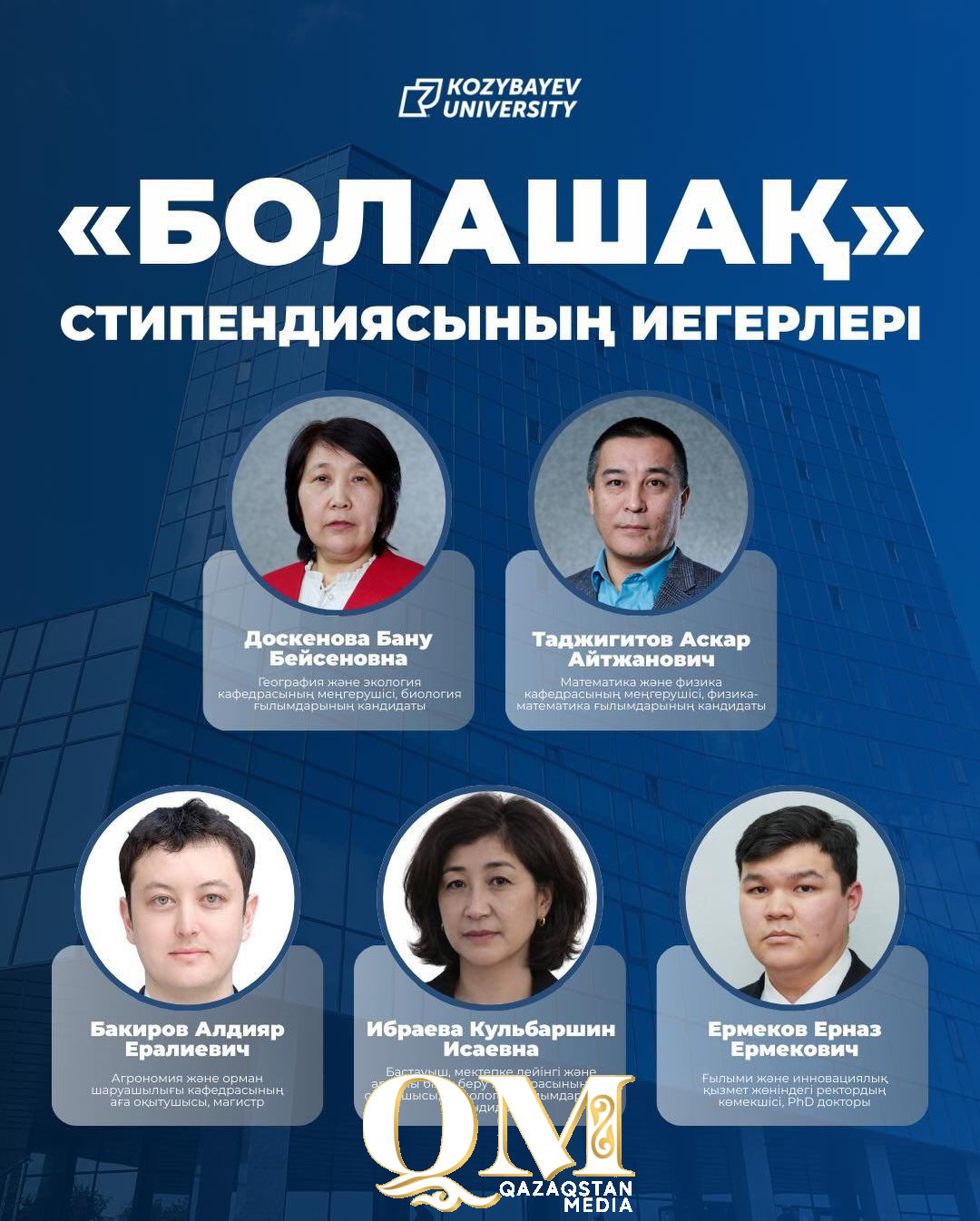 Қозыбаев университетінің бес ғалымы халықаралық стипендияға ие болды