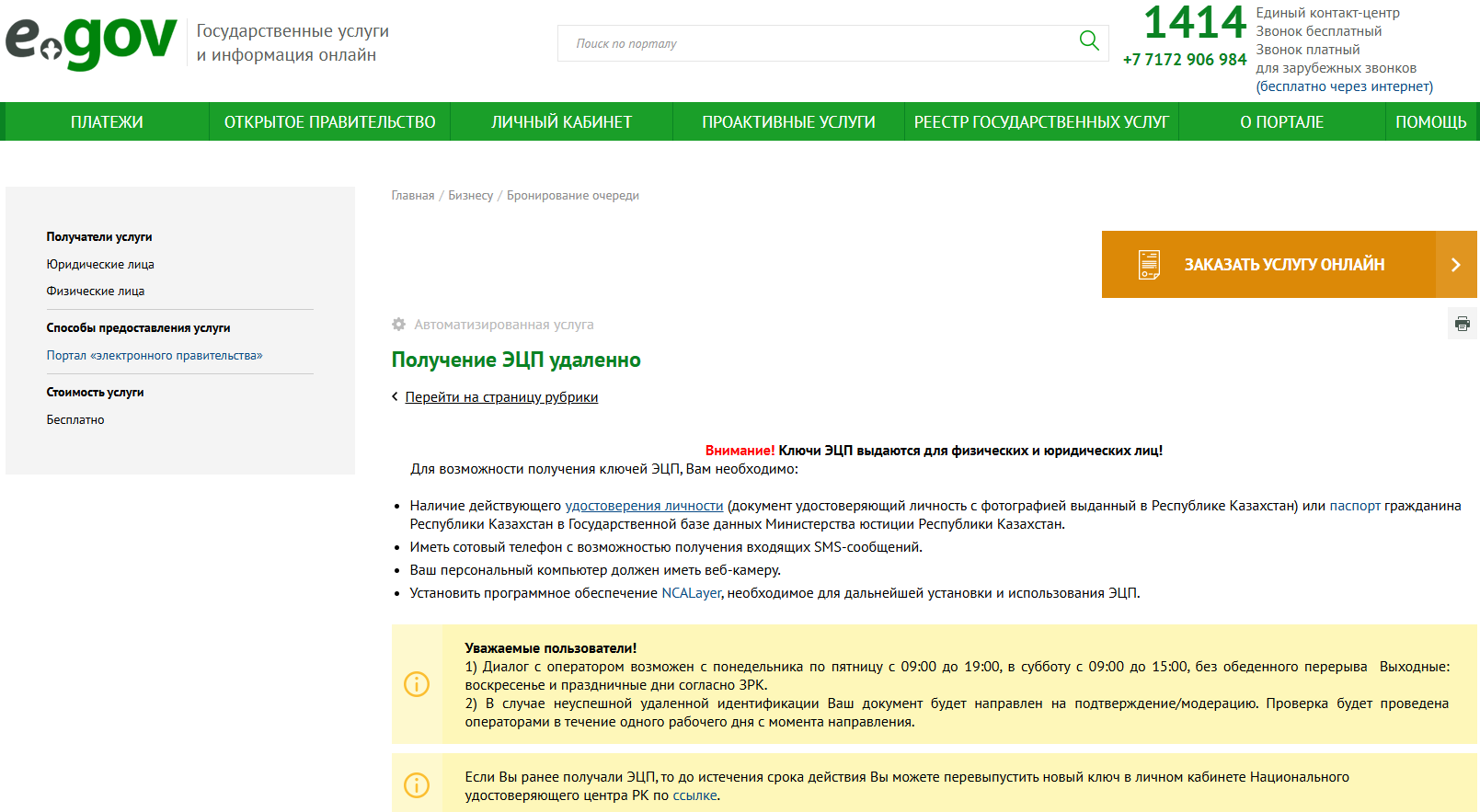 В Казахстане усилили безопасность при перевыпуске ЭЦП