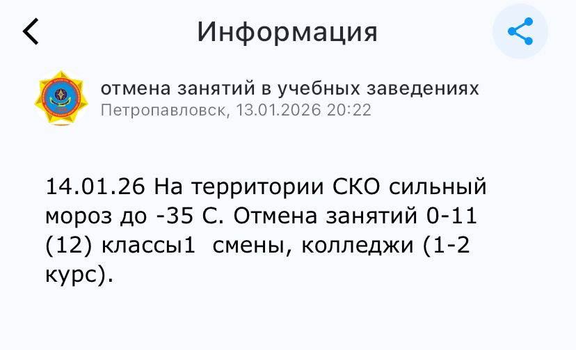 14 января североказахстанские школьники останутся дома