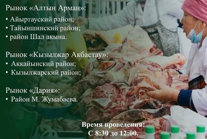 Мясо, молоко и мед по сниженным ценам: 24 января в Петропавловске пройдет ярмарка