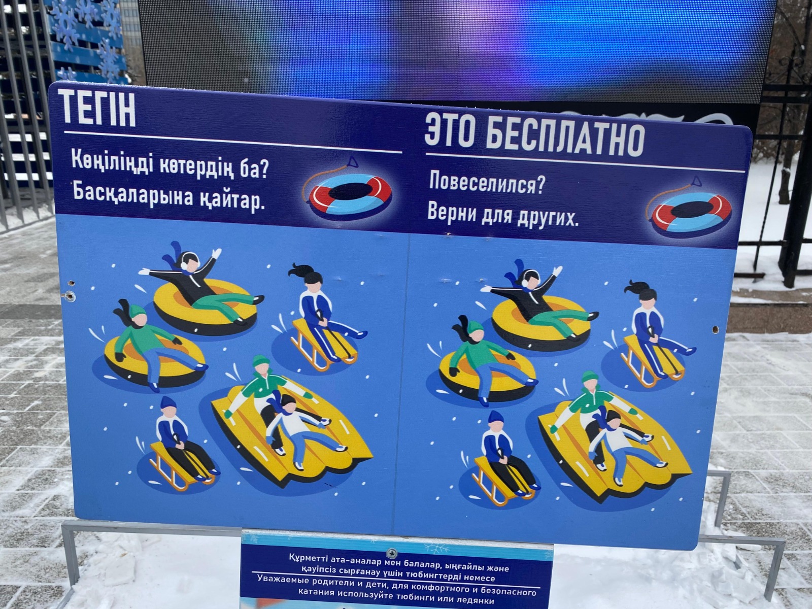 Сырғанақ бар, бірақ тюбингтер жоқ: Петропавлда сырғанауға тегін берілген «ватрушкаларды» кімдер алып кетті?