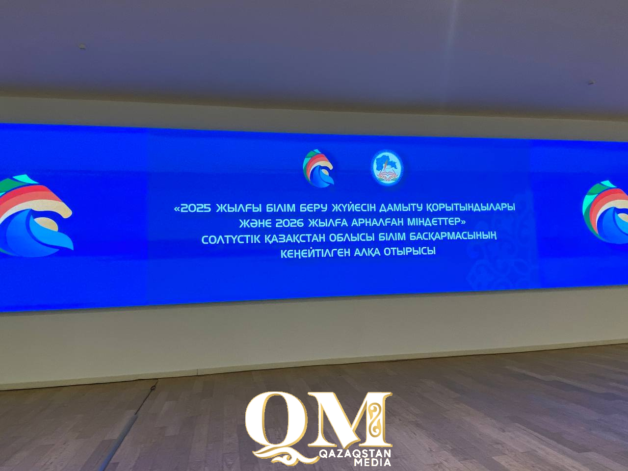 СҚО әкімі білім сапасын күшейтуді, кадр мәселесін жаңа оқу жылына дейін шешуді тапсырды