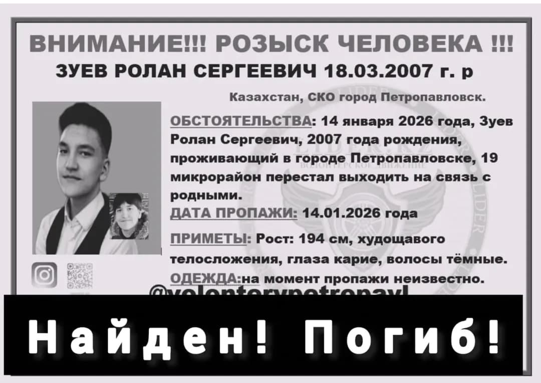 Мертвым в лесу нашли пропавшего 19-летнего петропавловца