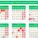 Наурыз айында қазақстандықтар 13 күн демалады