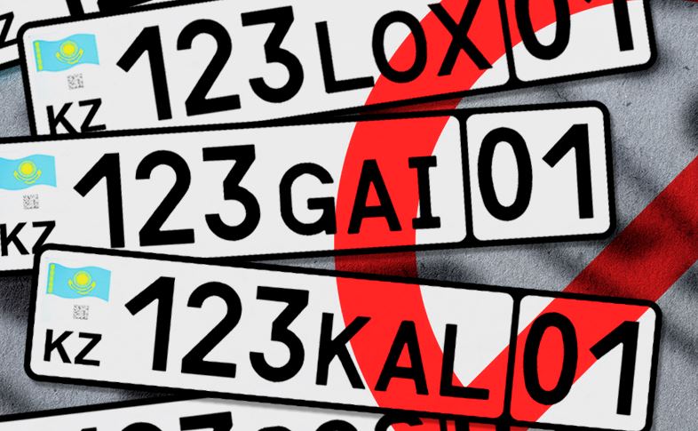 Три веселых буквы - какие знаки запрещены на номерах в Казахстане
