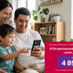 В Петропавловске запустили «activ Дома»:  Интернет, мобильная связь и телевидение в одном тарифе