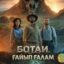СҚО-да «Ботай. Ғайып ғалам» тарихи фильмінің түсірілімі басталды