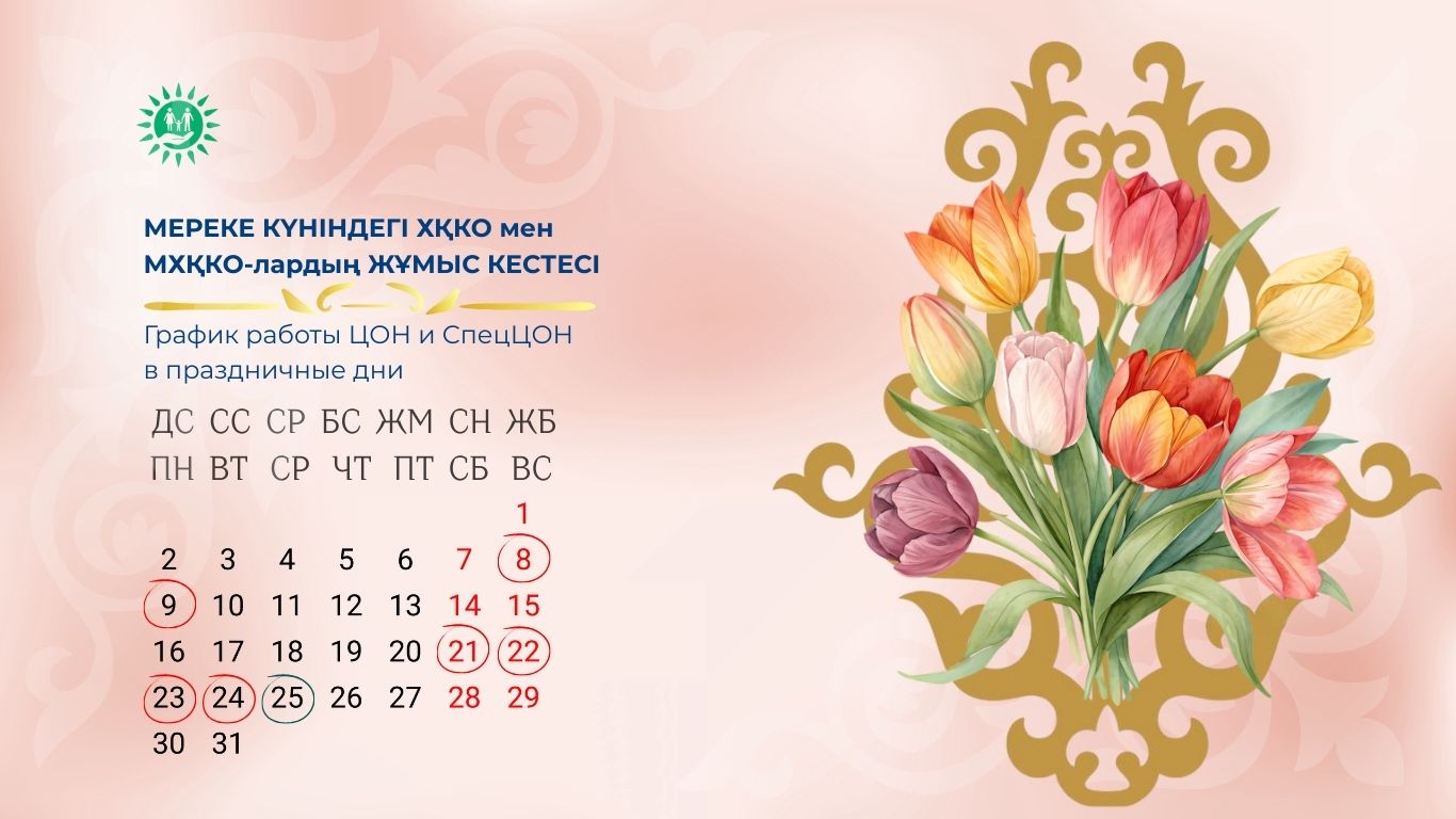 ЦОНы и спецЦОНы изменят график работы в марте из-за праздников