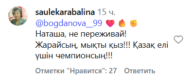 «Я вернусь сильнее»: Наталья Богданова прокомментировала поражение на Кубке мира