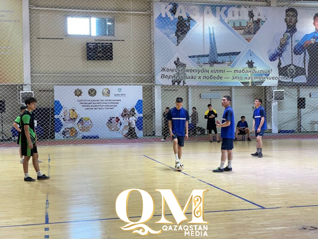 Исправление через спорт: турнир по мини-футболу среди подучетных прошел в Петропавловске