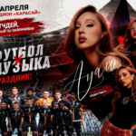 Футбол плюс концерт: Ayau разогреет стадион перед игрой «Кызылжара»