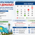 Мамырда қазақстандықтар 14 күн демалады