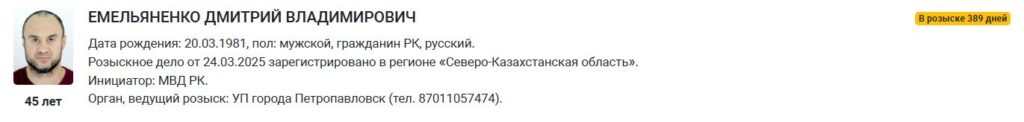  Изуродовал женщину и пропал – подозреваемого объявили в международный розыск на севере Казахстана