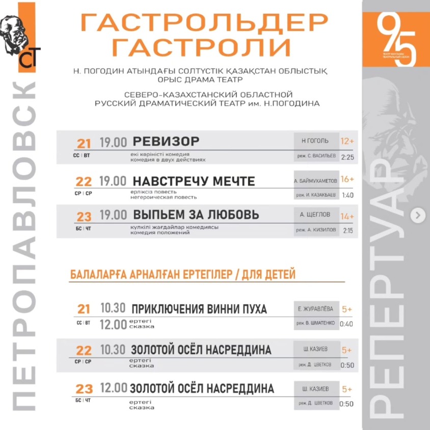 Карагандинский театр имени Станиславского едет с гастролями в Петропавловск