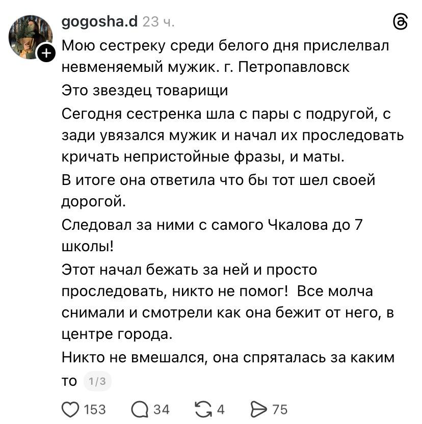 В Петропавловске девушки заявляют о домогательствах и агрессии в общественных местах