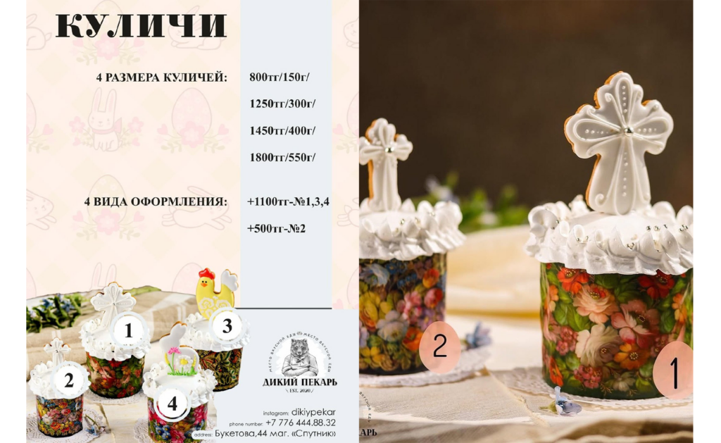 Золотые яйца и куличи с ликёром: чем удивляют пекарни Петропавловска к Пасхе