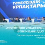 Стартовал прием заявок на конкурс грантов «Тәуелсіздік ұрпақтары»