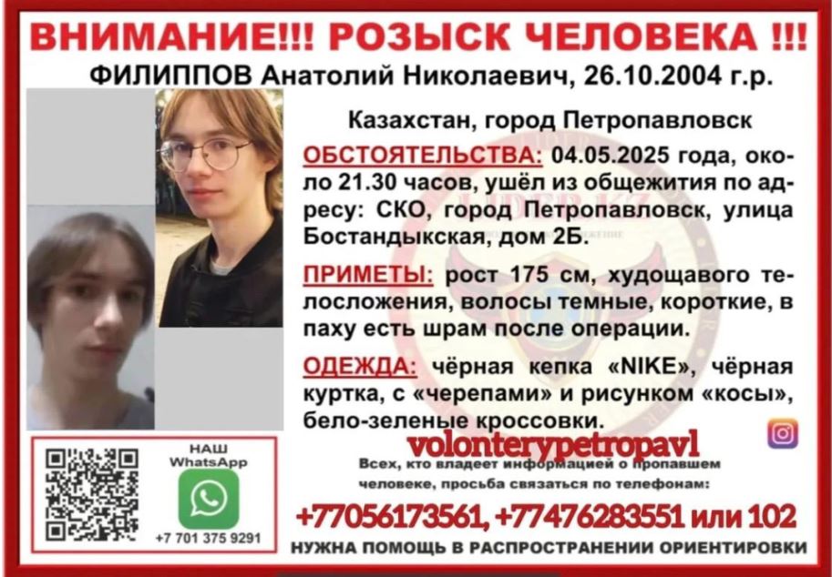 Год спустя: пропавшего студента из Петропавловска так и не нашли