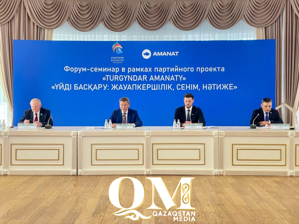 Как сделать работу ОСИ и КСК эффективнее, обсудили на форуме в Петропавловске
