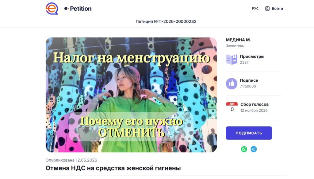 Казахстанские женщины требуют снизить налоги на прокладки и тампоны