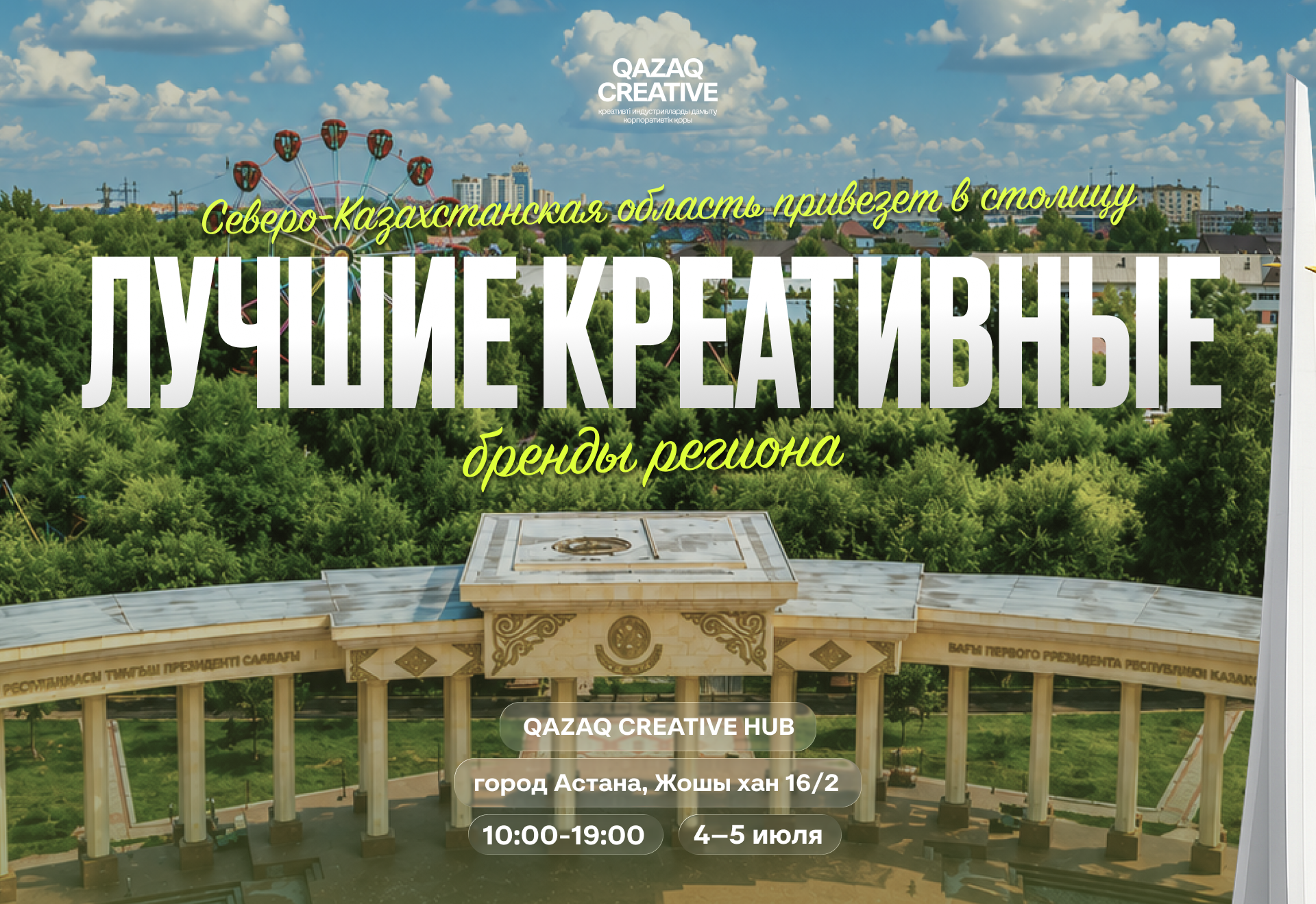 Ботай, VR и этномода: Северный Казахстан представит свой креативный потенциал в Астане