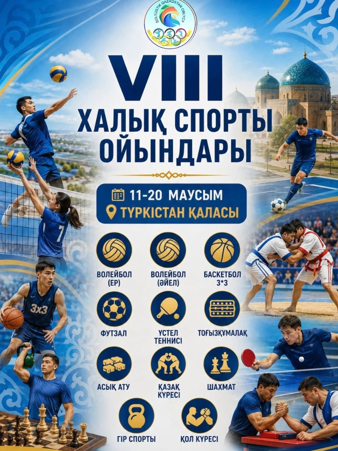 «Vlll Халық спорты ойындарында» СҚО намысын 93 спортшы қорғайды