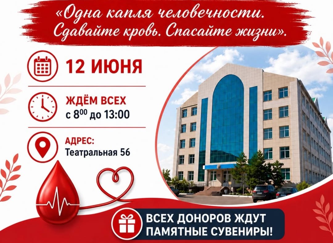 Сдать кровь и посетить концерт в День донора приглашают жителей Петропавловска