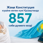 Жаңа Конституция күшіне енген күні СҚО-да 12 сәби дүниеге келді
