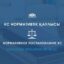 Конституционный Суд: при назначении или избрании ряда должностных лиц применяются нормы новой Конституции