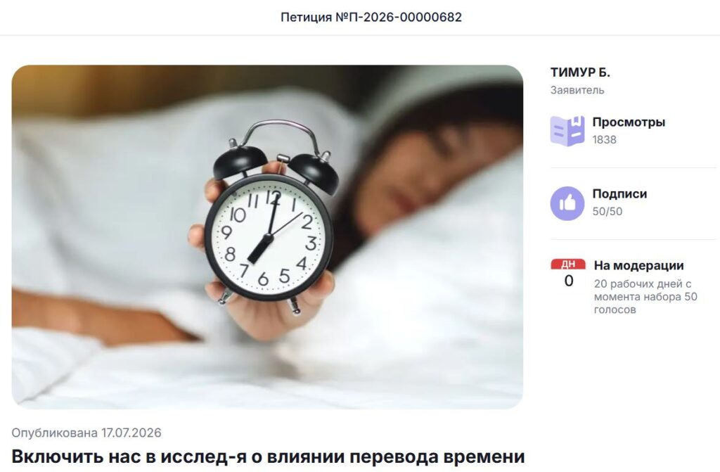 Не привыкли к новому времени? Казахстанцы требуют провести исследование после перевода страны на единый часовой пояс