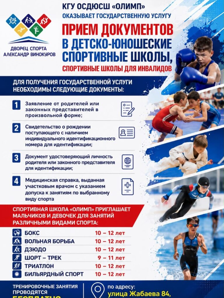 Какие бесплатные спортивные секции доступны детям с особенностями в Петропавловске