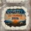 Сладкий эксклюзив: пирожное специально к Құрылтаю создали бизнесмены Есильского района СКО