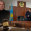 Боксер из 90-х душил долгами жителей Петропавловска – 120 % годовых и конфискат почти на 1,9 млрд