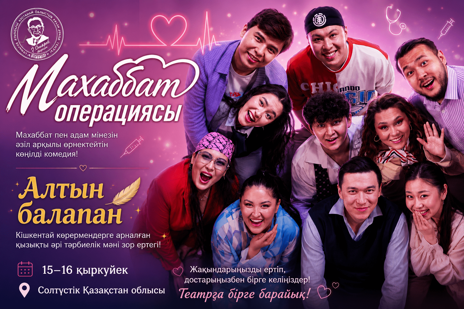 Қыркүйекте СҚО сахнасында Қостанай театры өнер көрсетеді