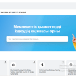 eGov жаңарды: мемлекеттік қызметтерді алу жеңілдейді