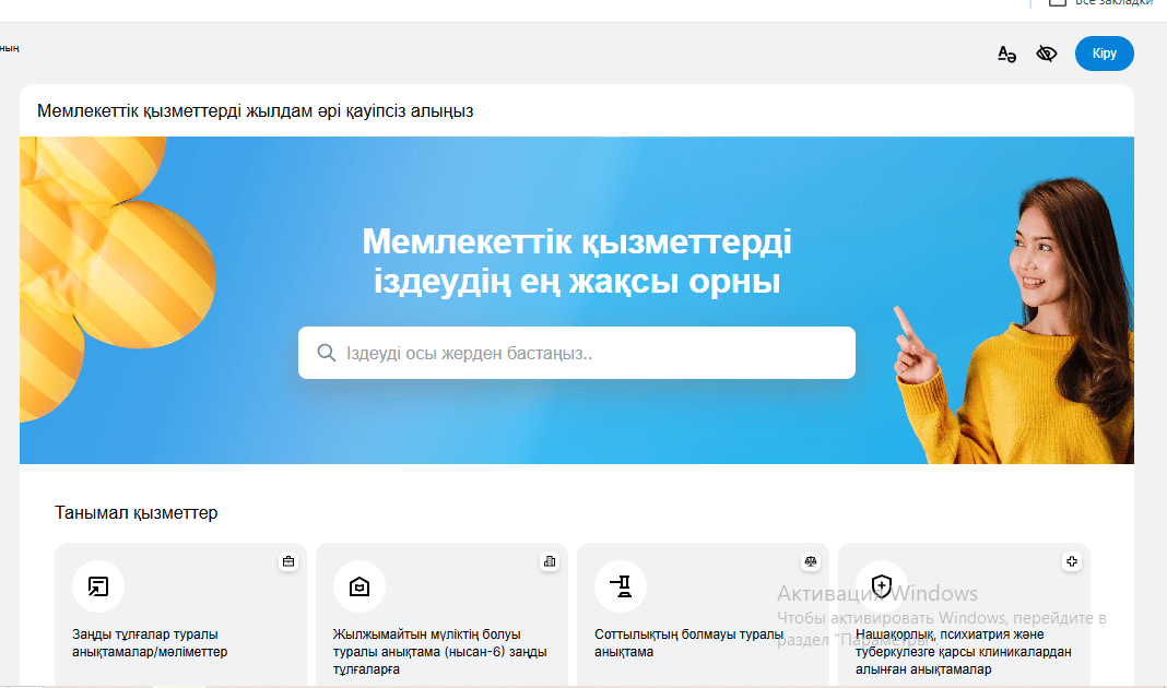 eGov жаңарды: мемлекеттік қызметтерді алу жеңілдейді