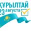 Как легко найти свой участок для голосования? Запущен онлайн-сервис
